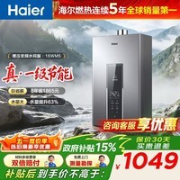 海尔（Haier）【咨询客服领优惠】【一级节能】燃气热水器天然气13/16升强排式增压变频水伺服恒温洗澡防风防水 16L wm5增压水伺服+一级节能