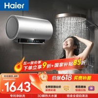 海尔【巨能洗1.0】国家补贴电热水器60升JH9 无垢净肤洗 JH7升级款  3300W瞬热家用京东自营上门安装