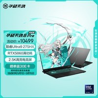 华硕天选6 Pro 酷睿版 国家补贴 Ultra 9 16英寸游戏本笔记本电脑(U9-275HX 16G 1T RTX5060 2.5K)灰