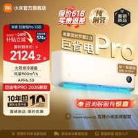小米（MI）米家空调 巨省电Pro 大1.5匹 超一级能效 大双排冷凝器/蒸发器 以旧换新 高效压缩机 2026新款挂机 巨省电pro 大1.5匹 2026升级款