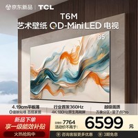 TCL艺术壁纸电视 85T6M 85英寸 4.19cm平板薄 轻盈家居美学 QD-Mini LED 全通道360Hz超高刷 艺术电视