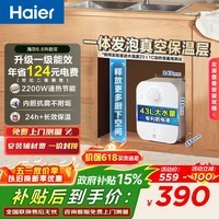 海尔（Haier）【咨询客服享补贴】FA小厨宝 电热水器 储水式一级能效 家用厨房恒温2200W速热节能保温小体积 6.6L 2200W FA节能速热43升热水量