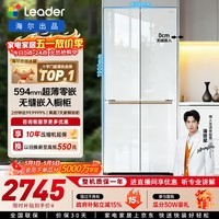 统帅（Leader）海尔冰箱出品木兰501L十字门冰箱家用母婴594MM超薄零嵌入式除菌LTD-526WL1U1以旧换新国家补贴15%