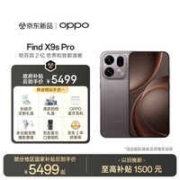 OPPO Find X9s Pro 16GB+512GB 原生钛 2亿大底超清主摄 2亿长焦 5G拍照旗舰手机 国家补贴 