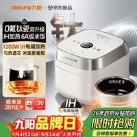 九阳（Joyoung）0氟系列珐琅钛瓷IH电饭煲4L电饭锅1200W含钛内胆3-4人0特氟龙6A饭微压快煮饭多功能 FF-PR1H02(4L)