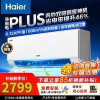 海尔空调 净省电PLUS1.5匹/1匹 新一级能效变频冷暖节能 双排铜管蒸发器卧室壁挂式空调挂机 以旧换新 1.5匹 双排神机 省电46% 35E1-1Plus