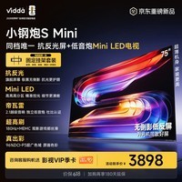 Vidda小钢炮S Mini 海信电视75英寸【固定挂架】Mini LED 低反屏 180Hz超高刷MEMC 液晶游戏平板电视机