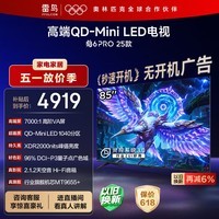 FFALCON雷鸟电视 85鹤6 PRO 25款 85英寸 QD-MiniLED 高阶VA  电竞游戏电视85S595C Pro