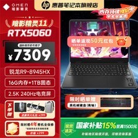 惠普暗影精灵11/HyperX暗影精灵Pro锐龙版 国家补贴15% 2026爆款独显RTX5060/5070游戏本笔记本电脑 R9-8945HX 5060 2.5K 240HZ 1TB | 高速硬盘