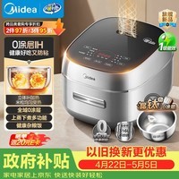 美的（Midea）【政府补贴】电饭煲晶钛0涂层防粘内胆 IH加热4L家用智能煮饭煲粥锅3-4人 一级能效MB-HC4050S