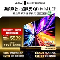 Vidda发现X Pro 2026款 75英寸 300Hz极黑低反屏 QD-Mini LED 家电补贴世界杯定制海信电视75VX5Q-PRO
