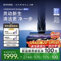 云鲸洗地机S3Island光辉版【25Kpa飓风吸 90℃洗熨除菌 轻灵助力】超薄自动清洗吸拖一体扫地机器人