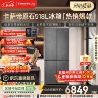 卡萨帝（Casarte）原石518L十字门冰箱MRA PLUS低氧窖藏保鲜594MM超薄零嵌一级能效517升级款 BCD-518WGCTDM4GUU1 