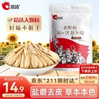 洽洽多味瓜子零食500g打手瓜子葵花籽大颗粒休闲零食坚果炒货大包装