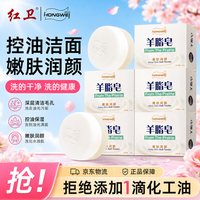 红卫羊脂皂香皂洗脸皂洗澡肥皂沐浴控油洁面皂120g*5块