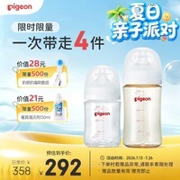 贝亲(Pigeon)防胀气 玻璃奶瓶160mlS码+PPSU奶瓶240mlM码 1-6个月奶瓶套装