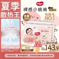 好奇（Huggies）铂金装小桃裤成长裤XL96片(12-17kg)加大号尿不湿【夏季散热王】