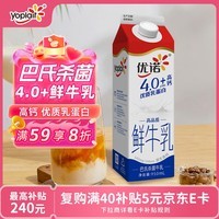 优诺(yoplait)4.0+优质乳蛋白 鲜牛奶巴氏杀菌鲜奶950ml/盒 营养早餐 低温牛乳
