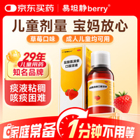 【宝妈必备】易坦静 盐酸氨溴索口服溶液3mg/ml*120ml 流感 感冒咳嗽药 急慢性支气管炎痰液粘稠 小儿咳嗽