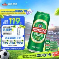 青岛啤酒（TsingTao）经典拉格 浓郁麦香500ml*24罐 整箱装