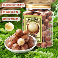 三只松鼠量贩夏威夷果大颗粒坚果零食特产小吃休闲食品孕妇健康干果送礼 【罐装】夏威夷果500g