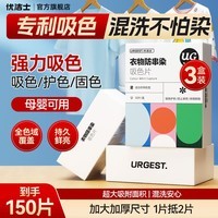 优洁士吸色片防串染色洗衣片超大尺寸50片强吸附色母片母婴可用混洗神器 【99%客户选择】超大尺寸吸附—到手150片