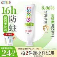 狮王(Lion)小狮王奥拉氟含氟防蛀儿童牙膏3-6-12岁 防龋宝宝牙膏草莓香型50g