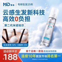 蔓迪【二代米诺地尔】蔓迪5%生发泡沫剂60g(倍速温和生发)男士专用治脱发防脱洗发水育发米洛原液酊搽剂