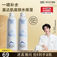 颐莲(RELLET)【 张凌赫代言】补水喷雾保湿舒缓 300ml*2直播专享 妆前爽肤水