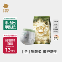 babycare金山茶花婴儿拉拉裤试用装XL码3片(12-17kg)尿不湿超薄透气