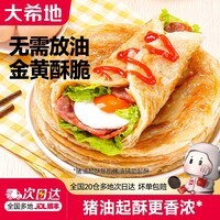 大希地原味手抓饼早餐半成品葱油饼煎饼速食儿童面饼皮早点速冻冷冻食品 原味 手抓饼1kg*2袋(20片)