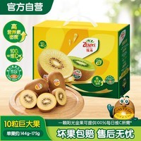 佳沛(zespri)新西兰阳光金奇异果10粒巨大果单果146-175g 猕猴桃水果礼盒