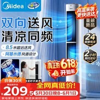 美的(Midea)【双向送风】定时塔扇/家用电风扇/大风力无叶风扇/轻音电扇/柔风落地扇/立式摇头小风扇 ZAJ09JX