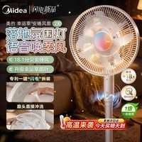 美的(Midea)【闪电拆装】落地扇轻音幸运草2X安睡电风扇家用智能变频一级能效卧室轻音桌面立式两用电扇家用 素月白【智能语音+一键拆装】