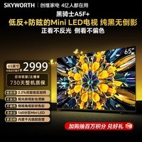 创维电视 A5F Mini 65英寸Mini LED 低反防眩 内置回音壁 平板电视机 家电国家补贴65A5F+一级能效