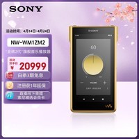 索尼(SONY)NW-WM1ZM2 Hi-Res高解析度音乐播放器/MP3 Hi-Fi无损旗舰 无氧铜镀金机身 金砖2代
