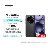 OPPO Find X8 Ultra 12GB+256GB 星野黑 夜景人像专业镜头 丹霞原彩镜头 骁龙8至尊版 AI 5G旗舰手机