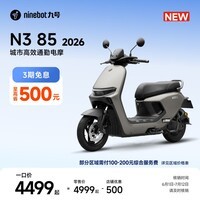 九号(Ninebot)【新品】九号电动N3 85 2026 九号电动摩托车 高速通勤 长续航电摩【门店自提】 到门店选颜色
