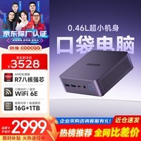 酷开创维电脑 mini迷你主机AMD高性能游戏电脑台式办公openclaw龙虾AI (锐龙R7-7735U+16G+1TB)WiFi6E