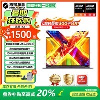 机械革命无界14X 2026【限时补贴】旗舰锐龙R7H独显级游戏全能本 学生设计轻薄本商务办公笔记本电脑 无界14X 旗舰锐龙7 H255 16G512高速固态【爆款旗舰】 高密度大电池长效续航 14英寸高色域全面屏