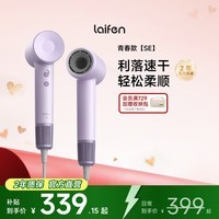 徕芬高速吹风机SE 速干家用电吹风 负离子护发低噪音吹风筒 生日礼物 SE浅紫色