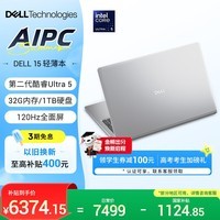 戴尔(DELL)国家补贴 灵越15 笔记本电脑 新款 酷睿Ultra 5 15.6英寸 轻薄本学生商务办公本 32G 1TB 120Hz屏