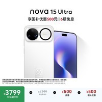 华为 nova 15 Ultra 512GB 零度白麒麟9系芯片前后红枫影像6.8mm超薄机身 天通北斗双卫星通信华为手机