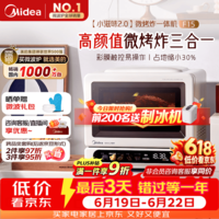 美的(Midea)小滋味2.0微烤炸一体机 彩膜触控变频平板顶部烤管热风微波炉电烤箱空气炸一体2026新款F15