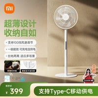 米家小米直流变频电风扇Pro 超薄易收纳设计自然风落地风扇 米家APP100挡调节 支持充电宝供电