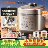 九阳(Joyoung)京东自营 0 涂层 0 氟双胆电压力锅 5 升 4-6 人一键排气智能预约高压锅电饭煲Y-50H210
