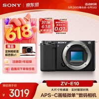 索尼(SONY)ZV-E10 半画幅微单相机 单机身 美肤拍照 颜值机身 精准对焦 VLOG APS-C画幅 黑色