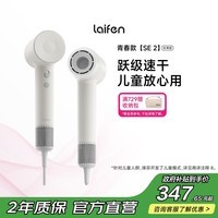 徕芬Laifen高速吹风机 速干家用电吹风 负离子护发吹风筒 生日礼物 SE 2白色(标准版)