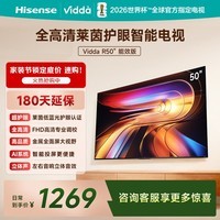 Vidda 海信电视50英寸 R50 一级能效 莱茵低蓝光护眼 智慧屏 以旧换新液晶家用游戏平板电视机50VR1Q