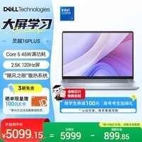 戴尔(DELL)笔记本电脑 国家补贴 灵越16PLUS-7640新款 120Hz 16英寸高性能轻薄本学生办公 酷睿5 16G 1T 2.5K